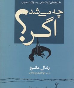 کتاب چه می شود اگر؟ | انتشارات سبزان