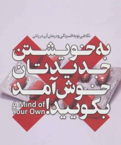 کتاب به خویشتن جدیدتان خوش آمد بگویید | انتشارات ابوعطا