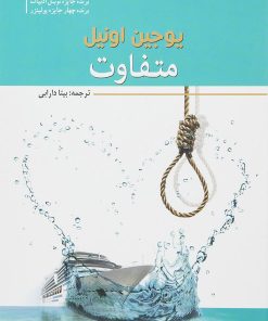 کتاب متفاوت | انتشارات سبزان