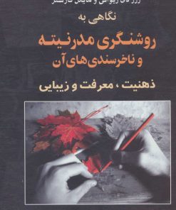 کتاب نگاهی به روشنگری مدرنیته و ناخرسندی های آن | انتشارات علم