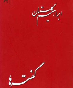 کتاب گفته ها | انتشارات کلاغ