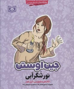 کتاب نورثنگر ابی | انتشارات قدیانی