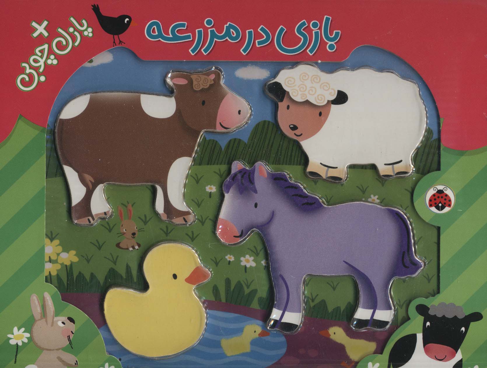 کتاب بازی در مزرعه | انتشارات شهر قلم