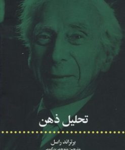 کتاب تحلیل ذهن | انتشارات علمی و فرهنگی