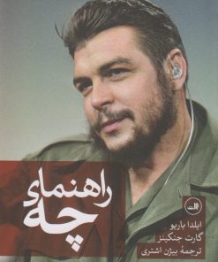 کتاب راهنمای چه | انتشارات نشر ثالث