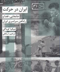 کتاب ایران در حرکت | انتشارات شیرازه