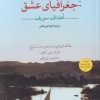 کتاب جغرافیای عشق | انتشارات مهراندیش
