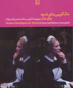 کتاب تک گویی های مدرن برای زنان | انتشارات بیدگل