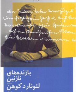 کتاب بازنده های نازنین | انتشارات نیماژ