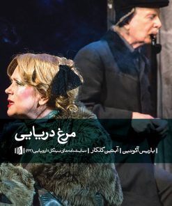 کتاب مرغ دریایی | انتشارات بیدگل