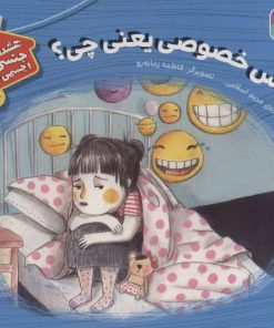 کتاب عکس خصوصی یعنی چی؟ | انتشارات قدیانی