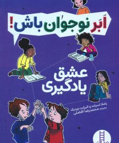 کتاب عشق یادگیری | انتشارات فنی ایران نردبان