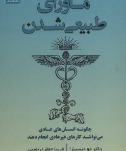 کتاب ماورای طبیعی شدن | انتشارات نسل نواندیش