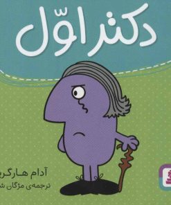 کتاب دکتر اول | انتشارات قدیانی