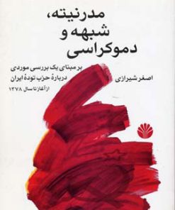 کتاب مدرنیته، شبهه و دموکراسی | انتشارات اختران