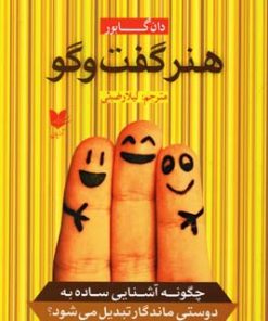 کتاب هنر گفت و گو | انتشارات آرایان