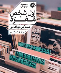 کتاب اول شخص مفرد | انتشارات خوب