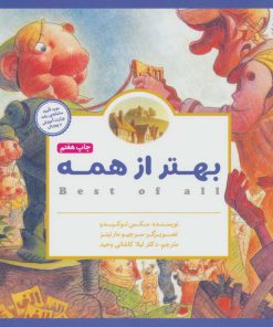 کتاب بهتر از همه | انتشارات مهرسا