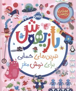 کتاب بازیهوش 4 | انتشارات پرتقال