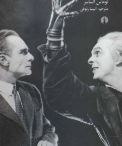 کتاب متروپلیس | انتشارات علمی و فرهنگی