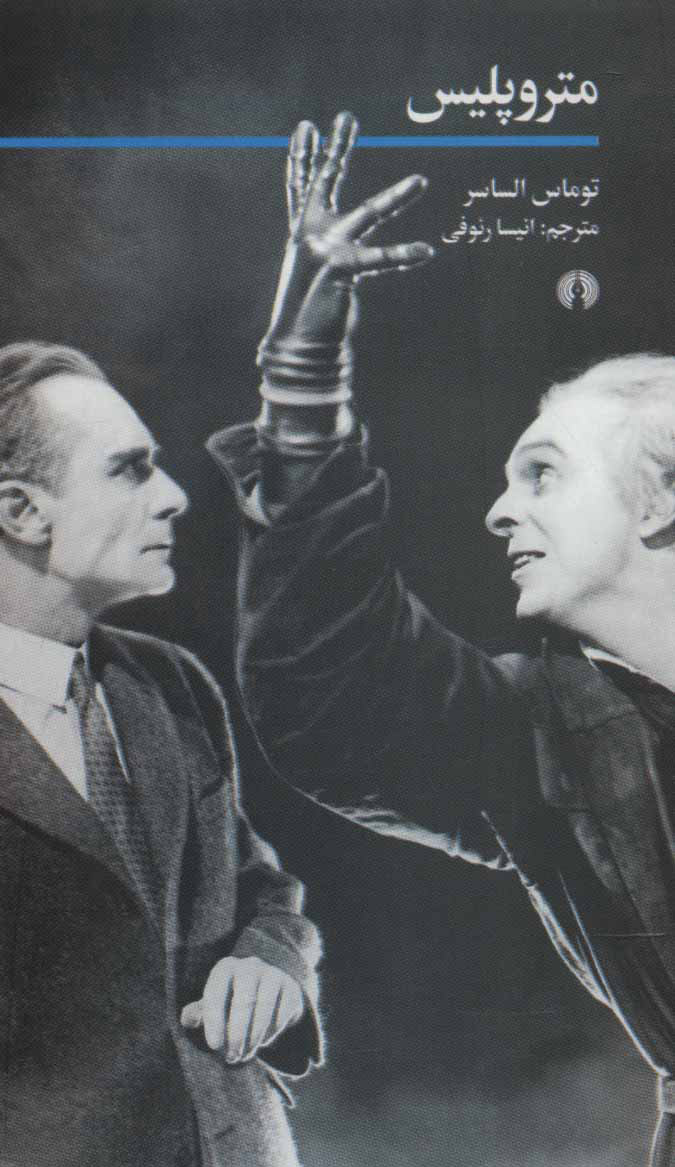 کتاب متروپلیس | انتشارات علمی و فرهنگی