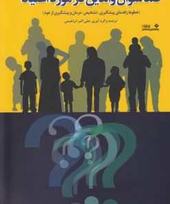 کتاب صد سوال والدین در مورد اعتیاد | انتشارات نوشته