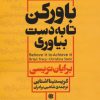 کتاب باور کن تا به دست بیاوری | انتشارات ابوعطا