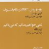 کتاب پژوهش های یک سگ همراه با دو نقد ادبی | انتشارات خوب