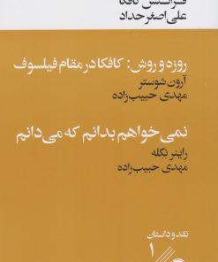 کتاب پژوهش های یک سگ همراه با دو نقد ادبی | انتشارات خوب