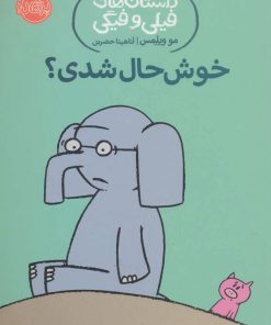 کتاب خوش حال شدی؟ | انتشارات پرتقال