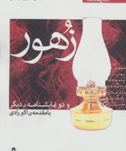 کتاب زهور | انتشارات افراز