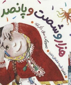 کتاب هزار و شصت و پانصد | انتشارات به نشر