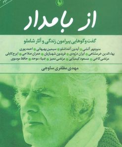 کتاب از بامداد | انتشارات مروارید