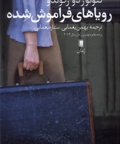 کتاب رویاهای فراموش شده | انتشارات روشنگران و مطالعات زنان