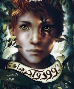 کتاب وودواکرها (1) | انتشارات فاطمی