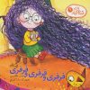 کتاب فرفری و فرفری و فرفری | انتشارات نیستان