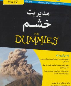 کتاب مدیریت خشم | انتشارات آوند دانش