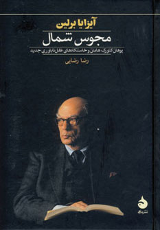 کتاب مجوس شمال | انتشارات ماهی