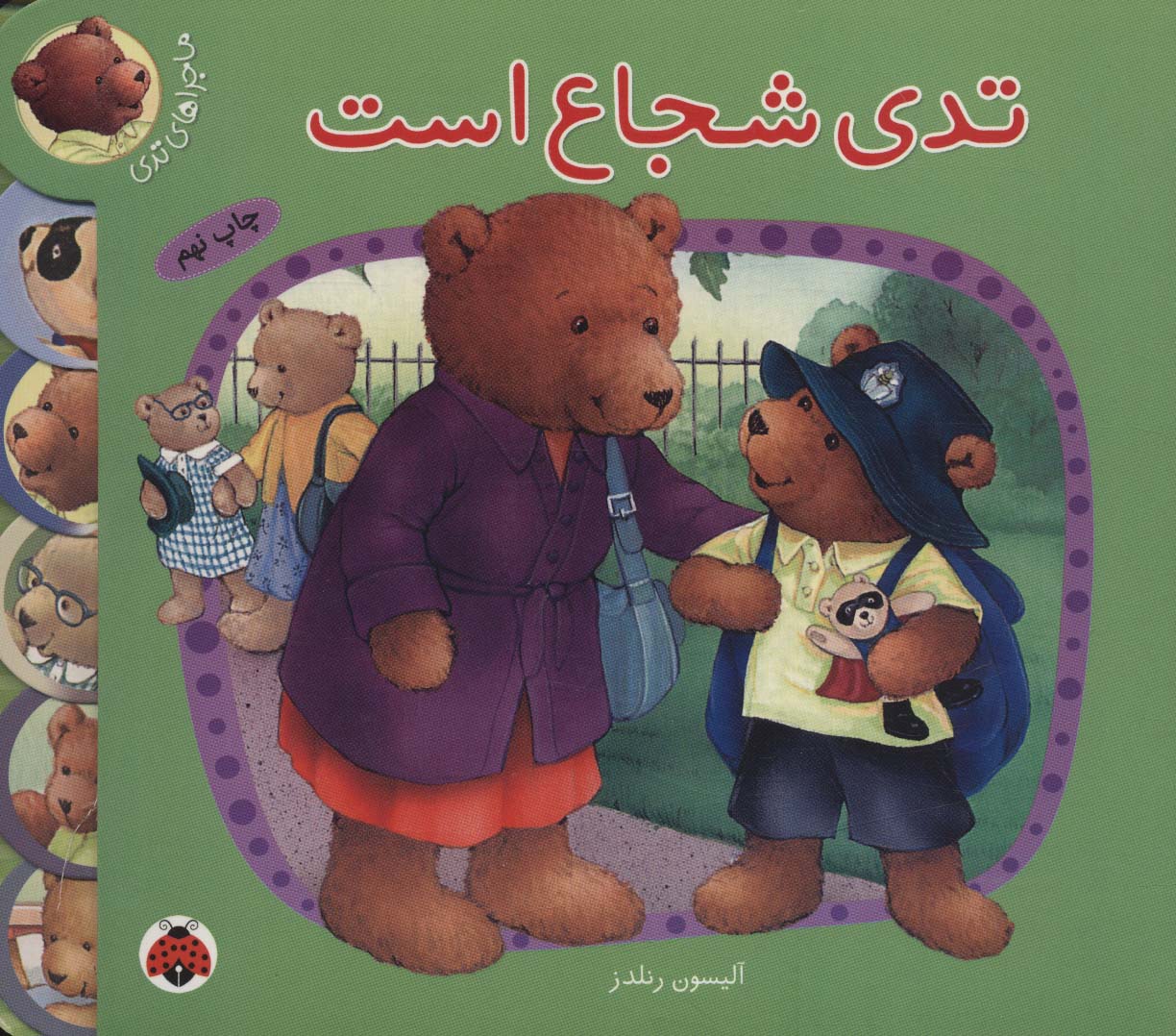 کتاب تدی شجاع است | انتشارات شهر قلم