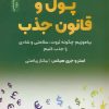 کتاب پول و قانون جذب | انتشارات نسل نواندیش