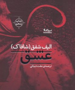 کتاب عشق | انتشارات نیماژ