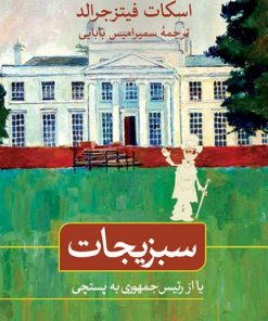 کتاب سبزیجات | انتشارات نشر ثالث