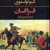 کتاب قزاقان | انتشارات نگاه