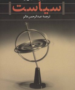 کتاب سیاست | انتشارات نشر نی