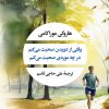 کتاب وقتی از دویدن صحبت می کنم | انتشارات نگاه