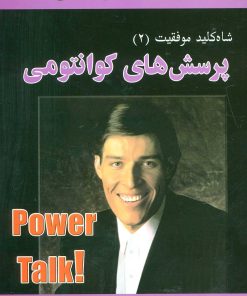 کتاب پرسش های کوانتومی | انتشارات نسل نواندیش