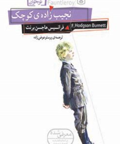 کتاب نجیب زاده ی کوچک | انتشارات قدیانی