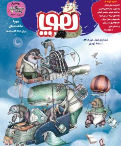 کتاب مجله ی هوپا : شماره 4 | انتشارات هوپا