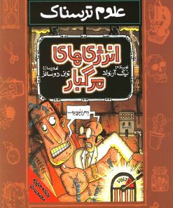 کتاب انرژی های مرگبار | انتشارات پیدایش