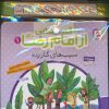 کتاب مجموعه کتاب آویزدار قصه هایی از امام رضا (10جلدی) | انتشارات قدیانی